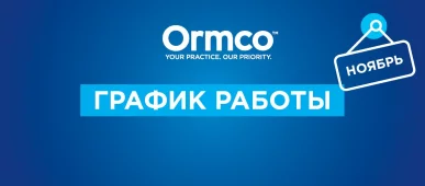 График работы офисов в ноябре